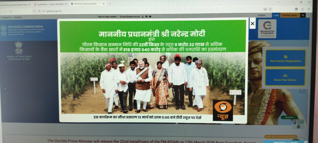 PM किसान 22 वी किस्त आज शाम 5 बजे इन किसानों के खाते में आयेंगे देखे