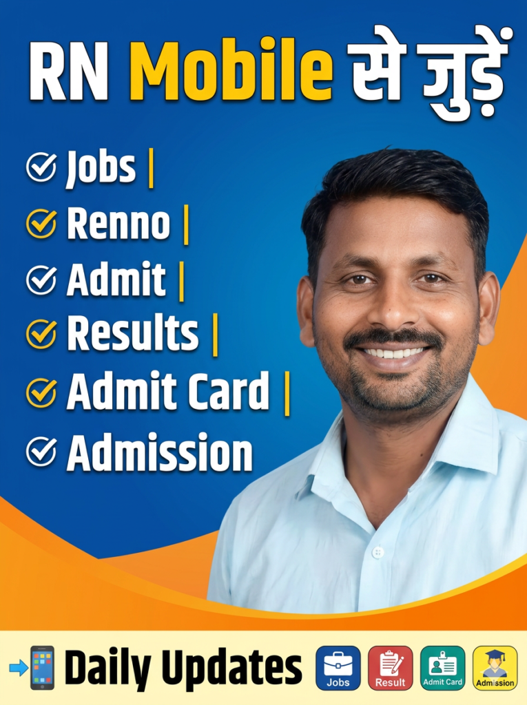 RN Mobile | Latest Jobs | Results | Admit Card | Admission
