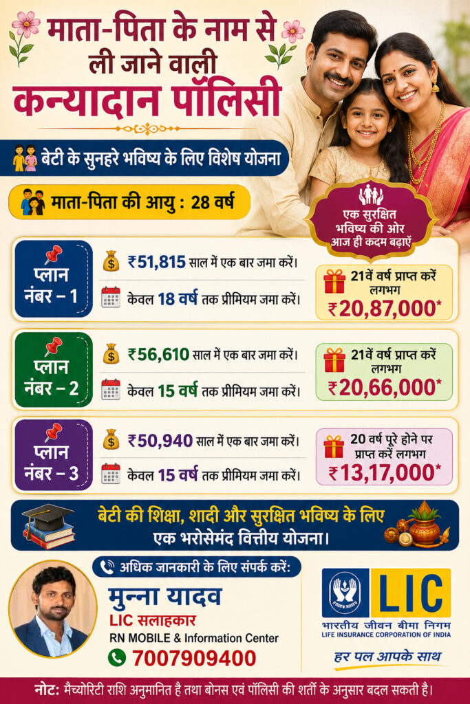 बेटी के सुनहरे भविष्य के लिए विशेष योजना